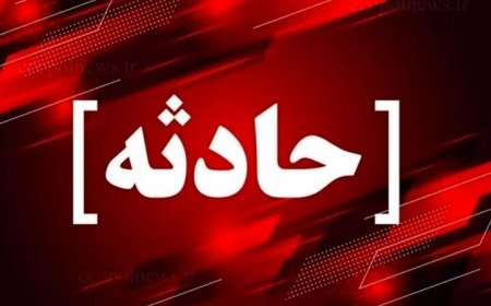 سقوط کارگر از ارتفاع ۴.۵ متری در گناوه