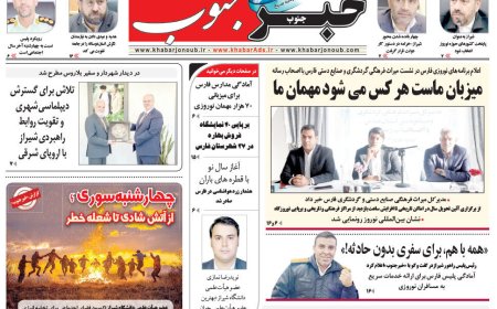 صفحه نخست روزنامه های استان فارس سه شنبه ۲۸ اسفند ماه