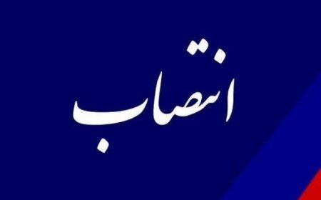 سرپرست معاونت هماهنگی امور اقتصادی استانداری فارس منصوب شد