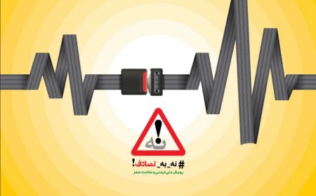 نه به تصادف ؛ بله به زندگی
