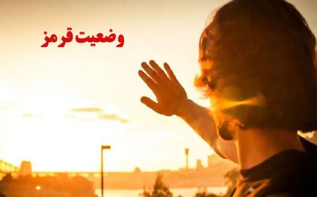 مردم دزفول از ۱۷ تا ۱۹ فروردین در برابر تابش مستقیم خورشید قرار نگیرند