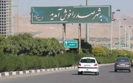 سرعت استقرار جمعیت در صدرا از توان خدمات‌رسانی پیشی گرفته است