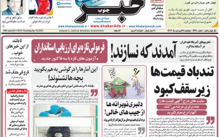 صفحه نخست روزنامه های استان فارس پنجشنبه ۲۱ فروردین ماه
