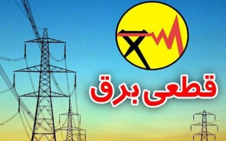 جدول خاموشی برق اهواز شنبه ۲۳فروردین