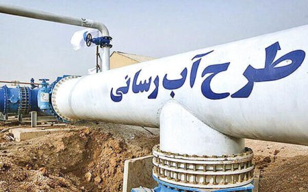 طرح آبرسانی فدک در مدت زمان ۵۶ ماه اجرایی می‌شود