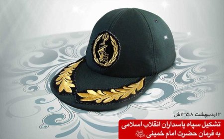 سپاه و شورای عالی انقلاب فرهنگی دو نهاد تاثیر گذار در استقلال سرزمینی و فرهنگی ما
