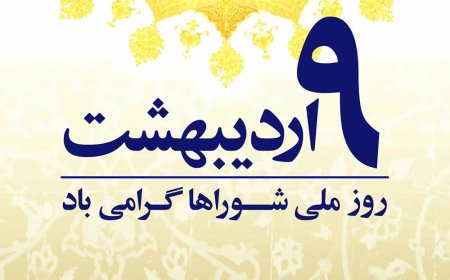 آنچه پارلمان محلی را ناکارآمد می کند