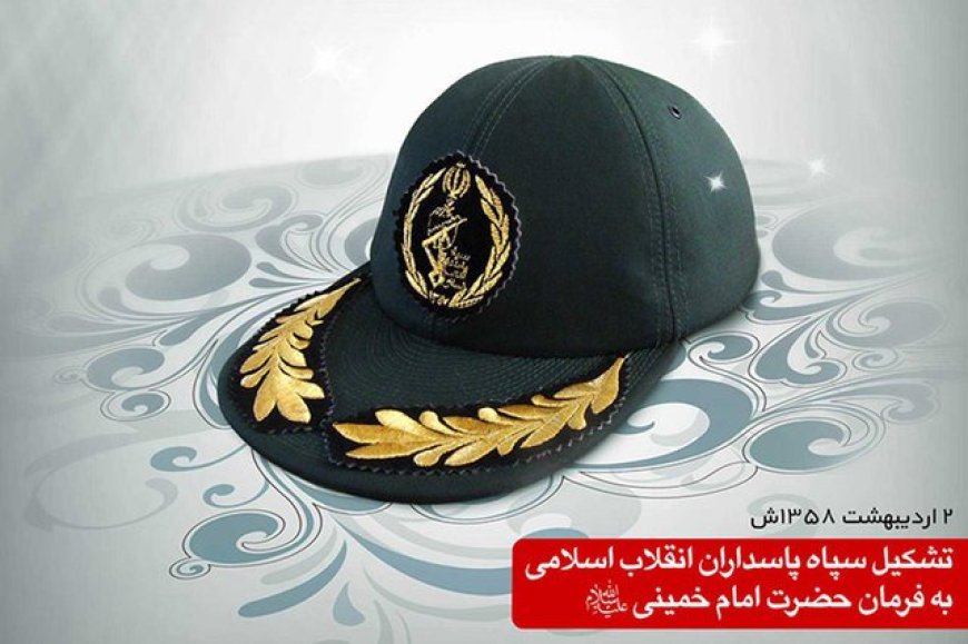 سپاه و شورای عالی انقلاب فرهنگی دو نهاد تاثیر گذار در استقلال سرزمینی و فرهنگی ما