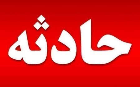سقوط مرگبار کودک هفت‌ساله از طبقه هفتم ساختمان در شیراز