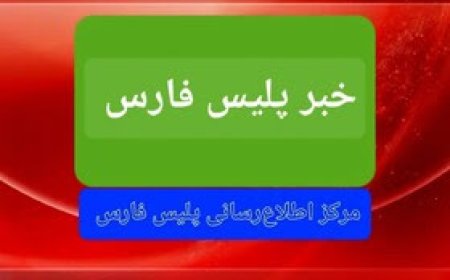 جزئیات حادثۀ شیراز به روایت پلیس