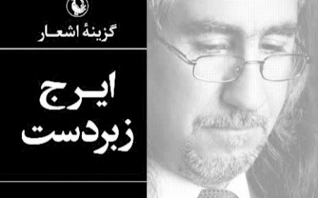 بر بال خاطره ها با ایرج زبردست