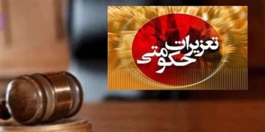 جریمه ۲۸۰ میلیون تومانی خیاط متقلب در یاسوج