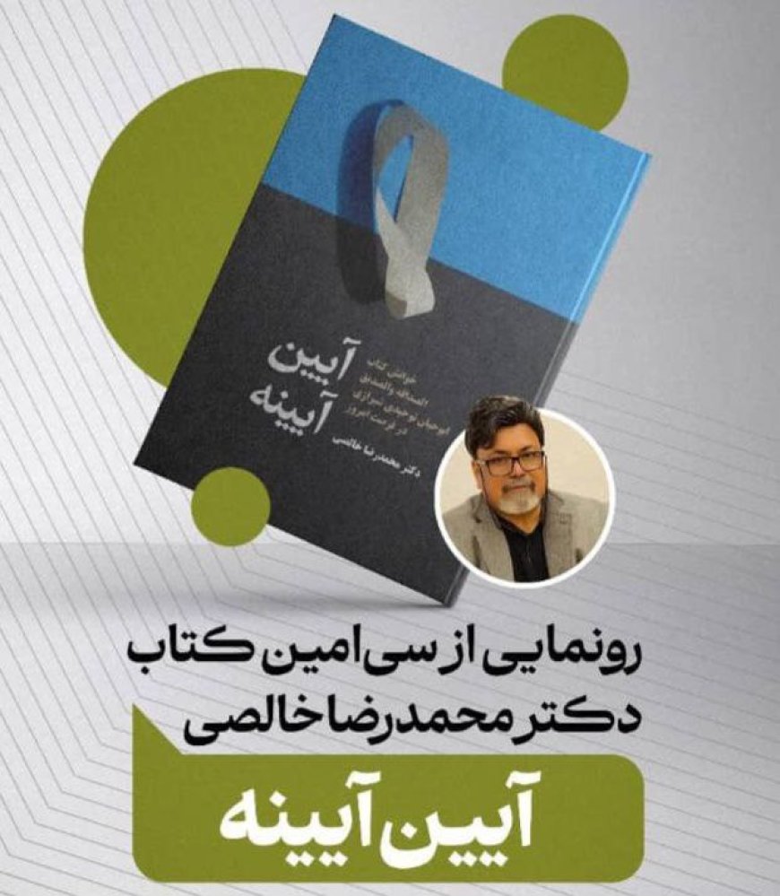خالصی، سی جلدی شد