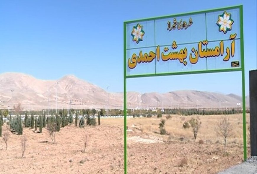 ساماندهی آرام آرام یک آرامستان