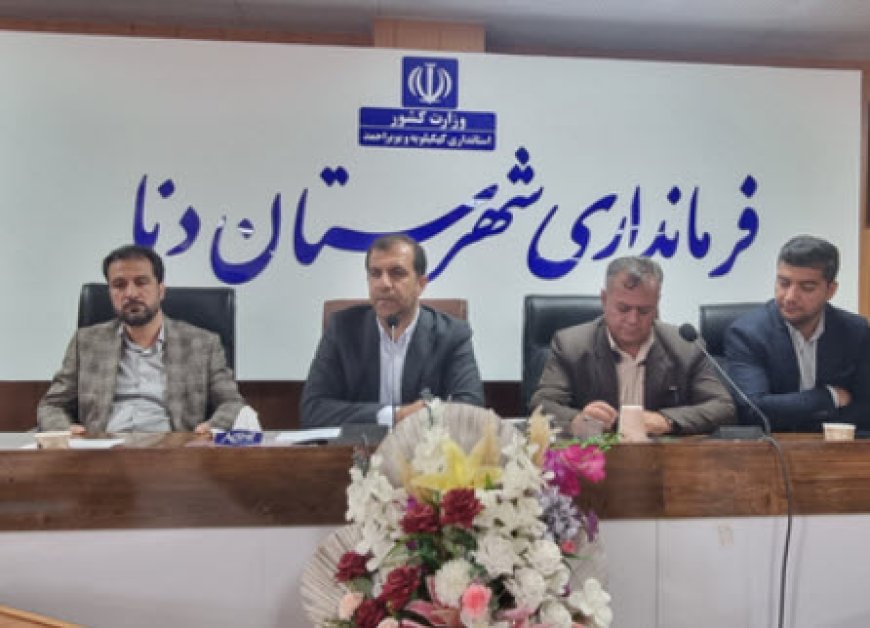 نشست هم افزایی دهیاران شهرستان دنا و صدا و سیمای استان
