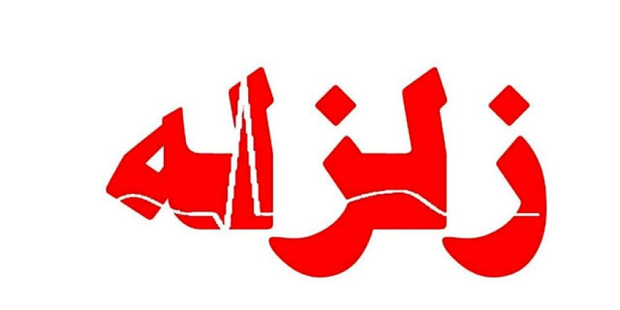 گزارش اولیه از برخی خسارات به منازل مسکونی در پی زلزله دهدشت