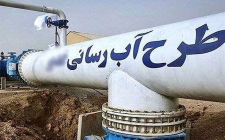 بهره برداری از چند طرح آبرسانی روستاهای جنوبی در دزفول