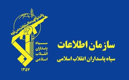 هشدار سازمان اطلاعات سپاه/ هرگونه همکاری با موساد اشد مجازات درپی دارد