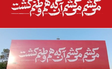 رونمایی از دیوارنگاره بزرگ شیراز با موضوع «عملیات وعده صادق ۳»