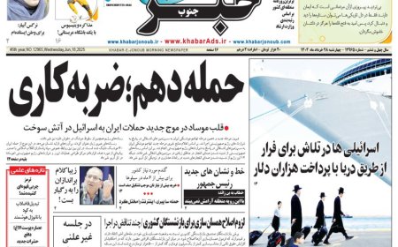 صفحه نخست روزنامه های استان فارس چهارشنبه ۲۸ خردادماه