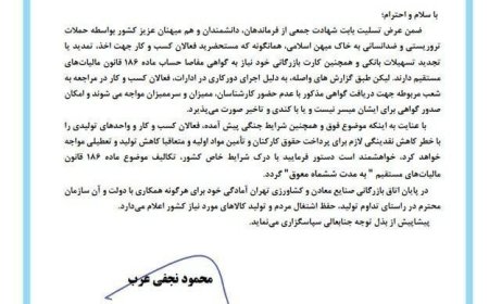 بخش خصوصی خواستار تعویق ۶ ماهه گواهی مفاصاحساب مالیاتی شد