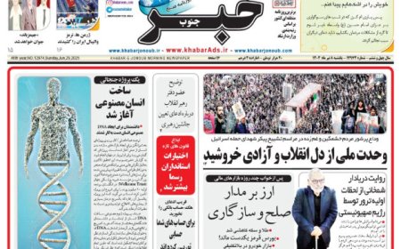 صفحه نخست روزنامه های استان فارس یکشنبه ۸ تیرماه