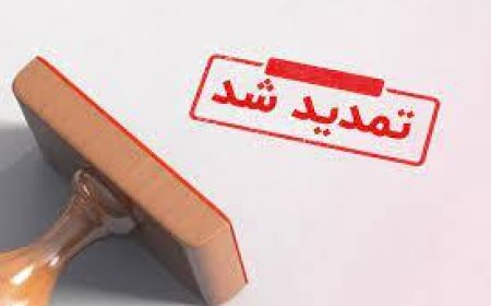 تمدید مهلت ارسال اظهارنامه‌های مالیاتی به مدت دو ماه