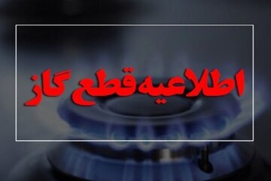 قطع گاز در احمدآباد خرامه