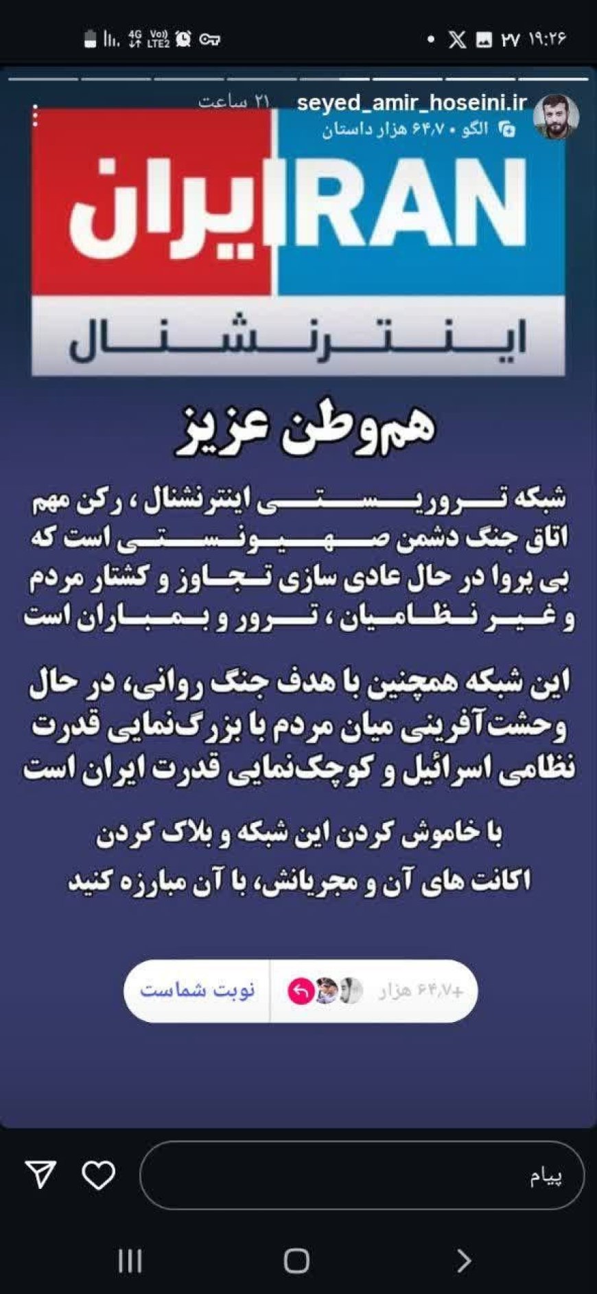 کمپین مردم و چهره‌ها برای ترک و بلاک کردن شبکه ایران اینترنشنال