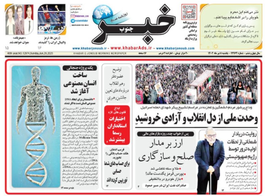 صفحه نخست روزنامه های استان فارس یکشنبه ۸ تیرماه