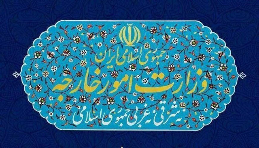 بیانیه وزارت خارجه ایران در رد اظهارات سخیف و موهن ترامپ علیه مقامات عالی کشور