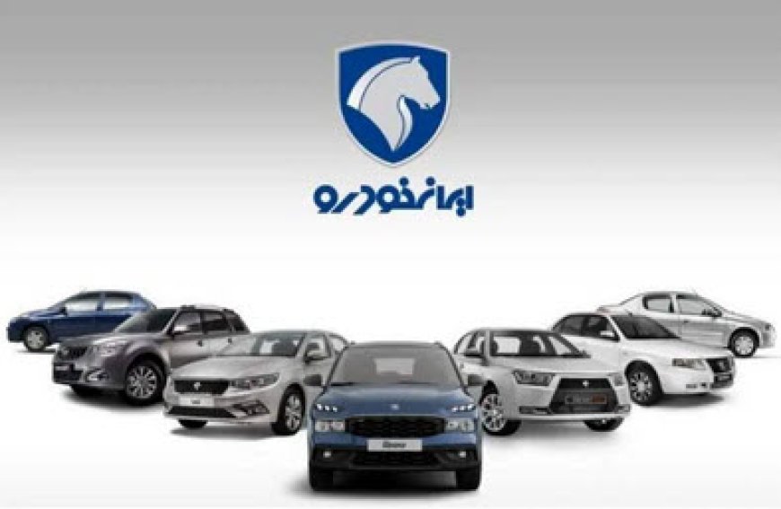 قیمت جدید محصولات ایران خودرو اعلام شد