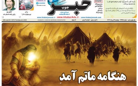 صفحه نخست روزنامه های استان فارس پنجشنبه ۱۲ تیرماه