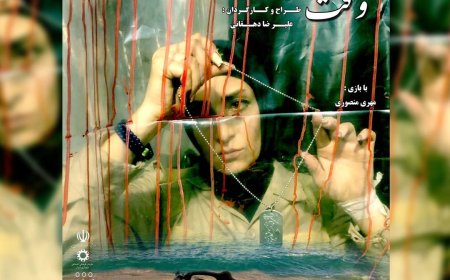 پیش نگاه به نمایش 'وقت میقات ربنا'