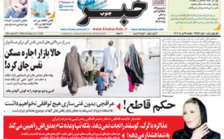 صفحه نخست روزنامه های استان فارس یکشنبه ۲۲ تیرماه