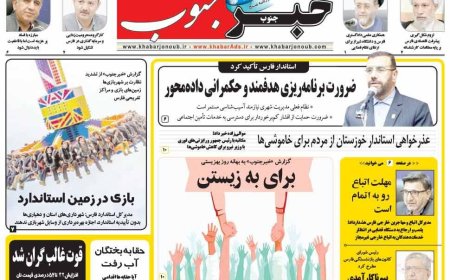 صفحه نخست روزنامه های استان فارس چهارشنبه ۲۵ تیرماه