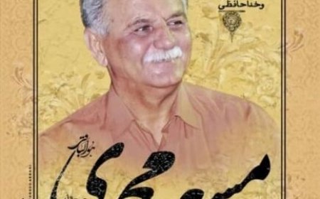 درگذشت پیشکسوت تئاتر و تعزیه کهگیلویه و بویراحمد
