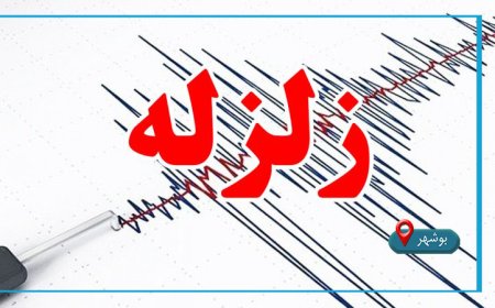 عسلویه لرزید