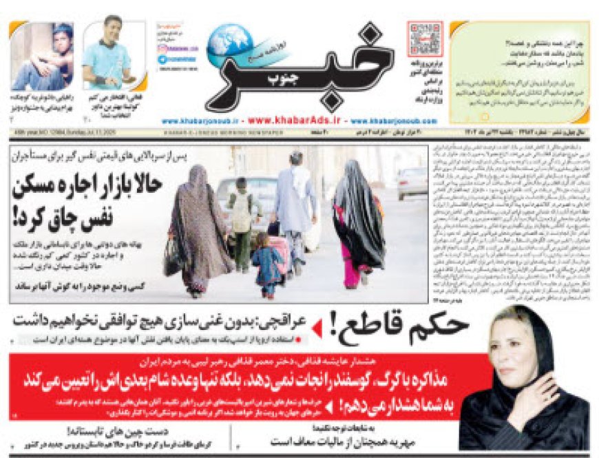 صفحه نخست روزنامه های استان فارس یکشنبه ۲۲ تیرماه