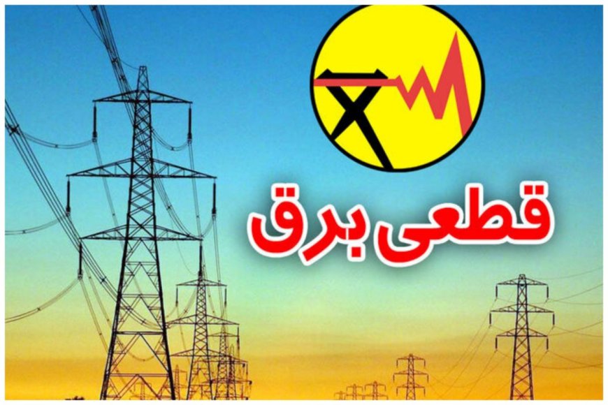 علت خاموشی ۵ ساعته در یکی از مناطق اهواز چه بود؟