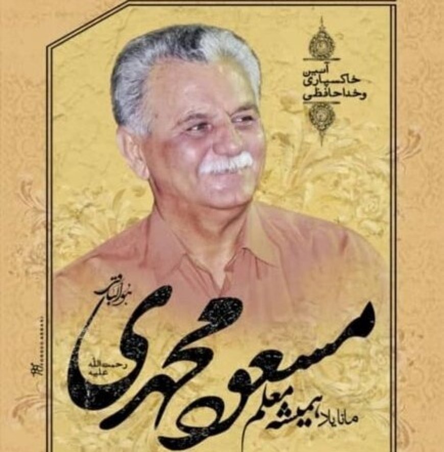 درگذشت پیشکسوت تئاتر و تعزیه کهگیلویه و بویراحمد