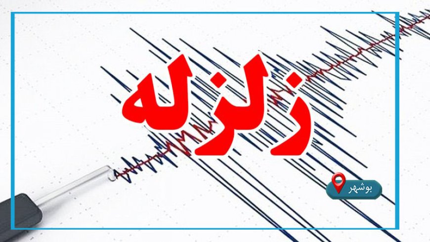 عسلویه لرزید