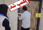 ۱۶ پرونده تخلفات درمانی در بوشهر به پلمب مراکز متخلف منجر شد