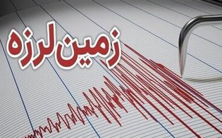 زلزله ۴ ریشتری در بوشهر خسارتی نداشت