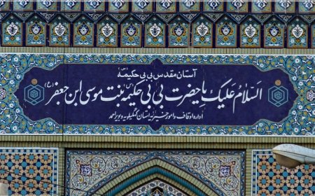 مراسم شهادت امام رضا(ع) در حرم مطهر بی بی حکیمه خاتون گچساران