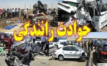 تصادف زنجیره‌ای چهار خودرو با یک کشته و پنج مصدوم