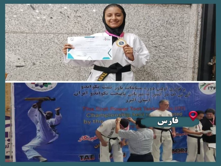 درخشش نمایندگان  فارس در مسابقات پاور تست تکواندو ITF کشور