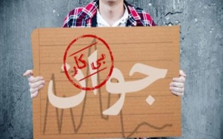فریاد بلند بومی‌ها‌ی خوزستان از بیکاری