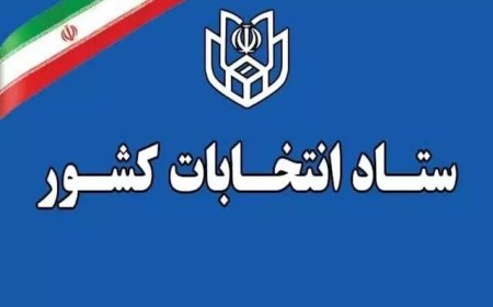 ۲۷ مهر؛ آخرین مهلت استعفای داوطلبان شرکت در انتخابات شوراها