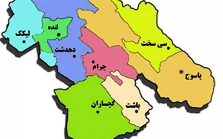 تلاش برای ایجاد ۳ شهرستان و ۴ بخش در کهگیلویه و بویراحمد